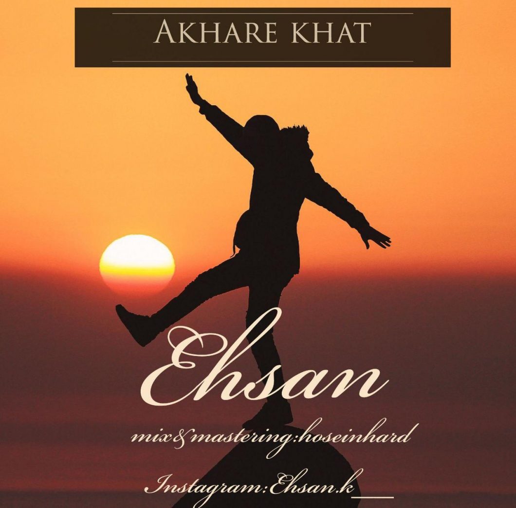 Ehsan  – Akhare Khat